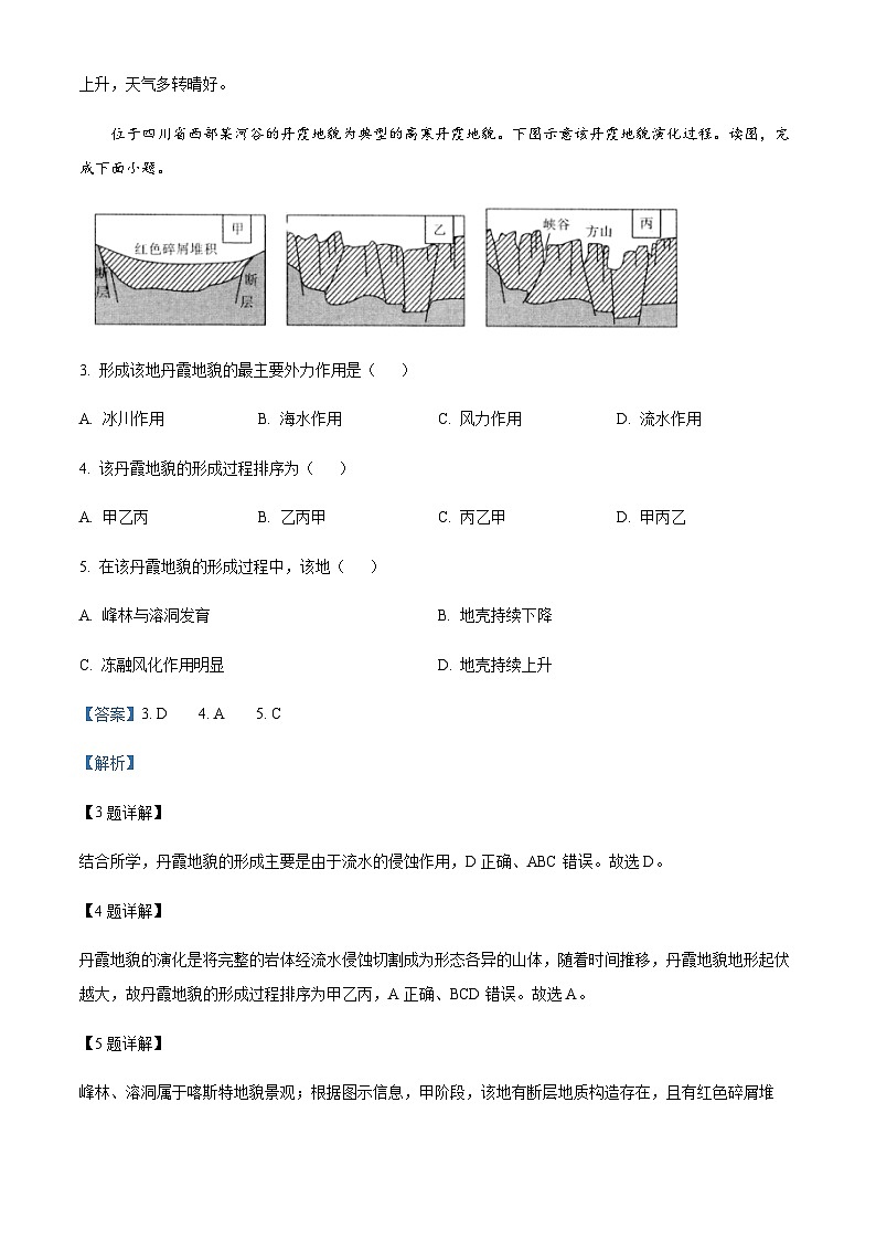 2022-2023学年云南省曲靖市民族中学高二下学期期中考试地理试题Word版含解析第3页