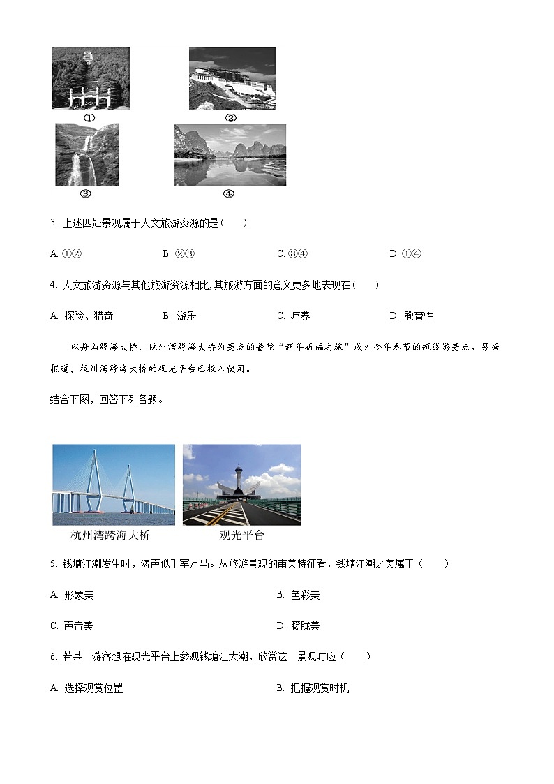 陕西省西安市大联考2022-2023学年高二下学期期中考试地理试题含解析03