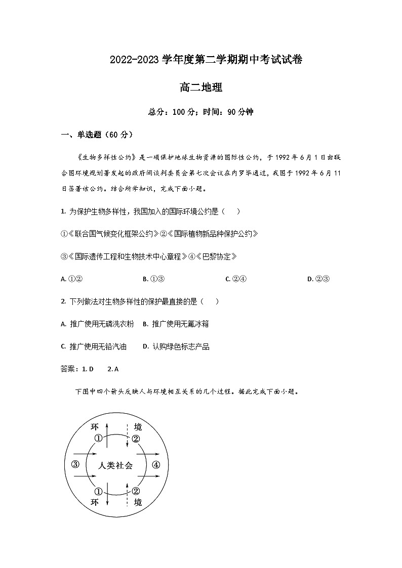 2022-2023学年甘肃省天水市武山县高二下学期期中地理试题含答案第1页