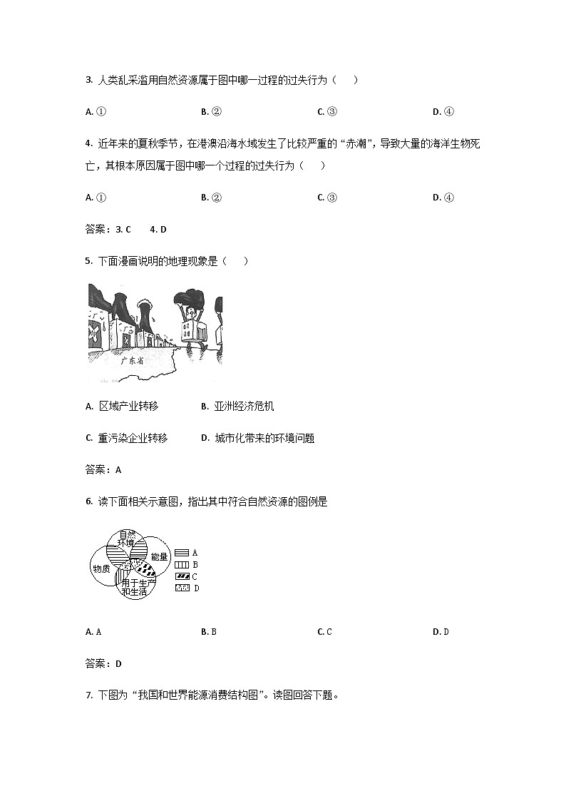 2022-2023学年甘肃省天水市武山县高二下学期期中地理试题含答案第2页