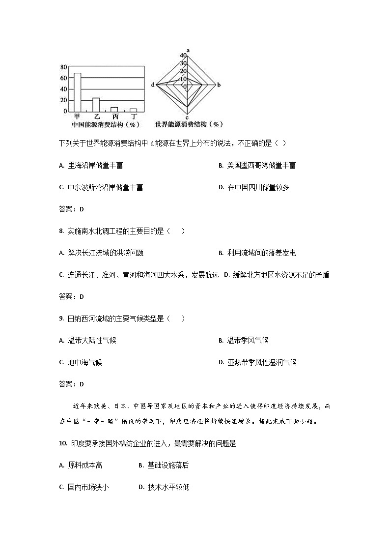 2022-2023学年甘肃省天水市武山县高二下学期期中地理试题含答案第3页