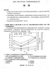 2022-2023学年河南省名校高二下学期5月阶段性测试（四）地理试题PDF版含答案