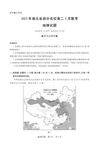 2022-2023学年湖北省部分名校高二下学期5月联考地理试题PDF版含答案