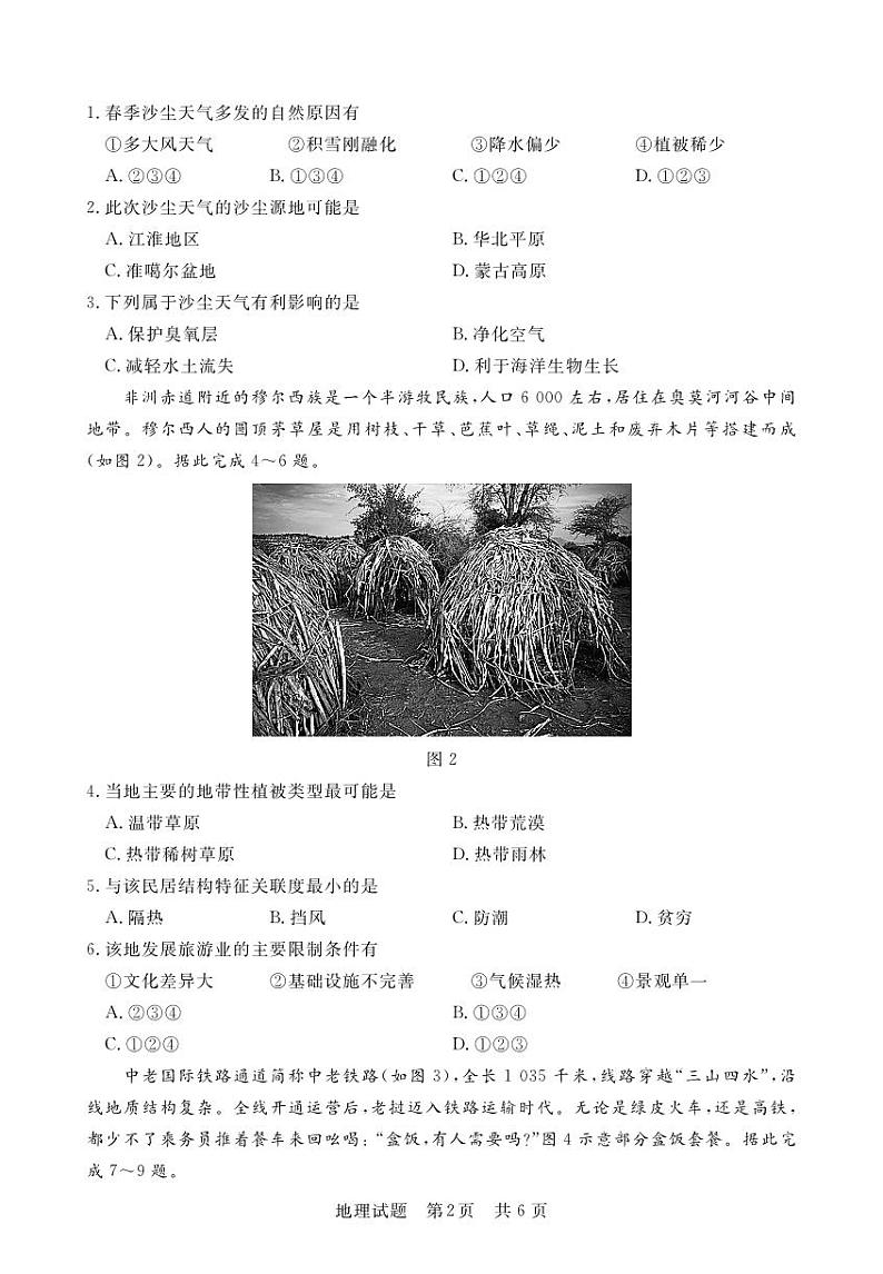 2022-2023学年湖北省部分名校高二下学期5月联考地理试题PDF版含答案02