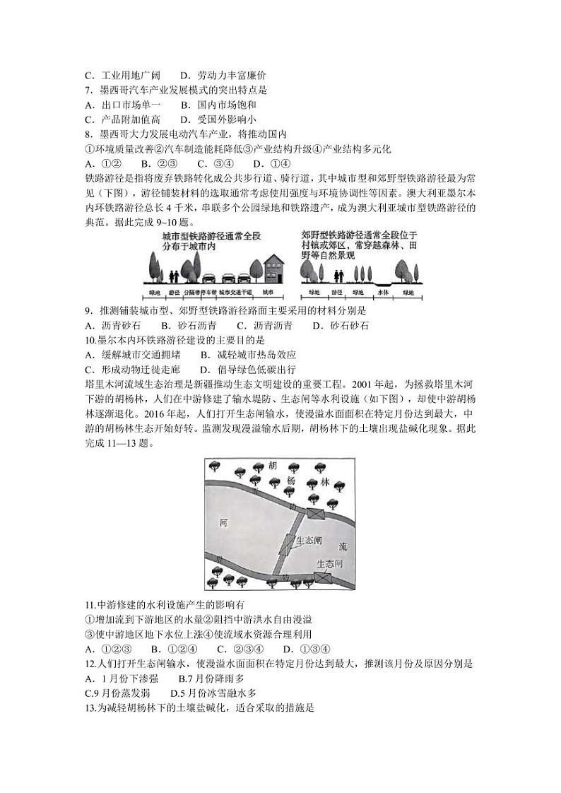 2022-2023学年山东省滨州市惠民县三校高二下学期5月联考地理试题PDF版含答案02