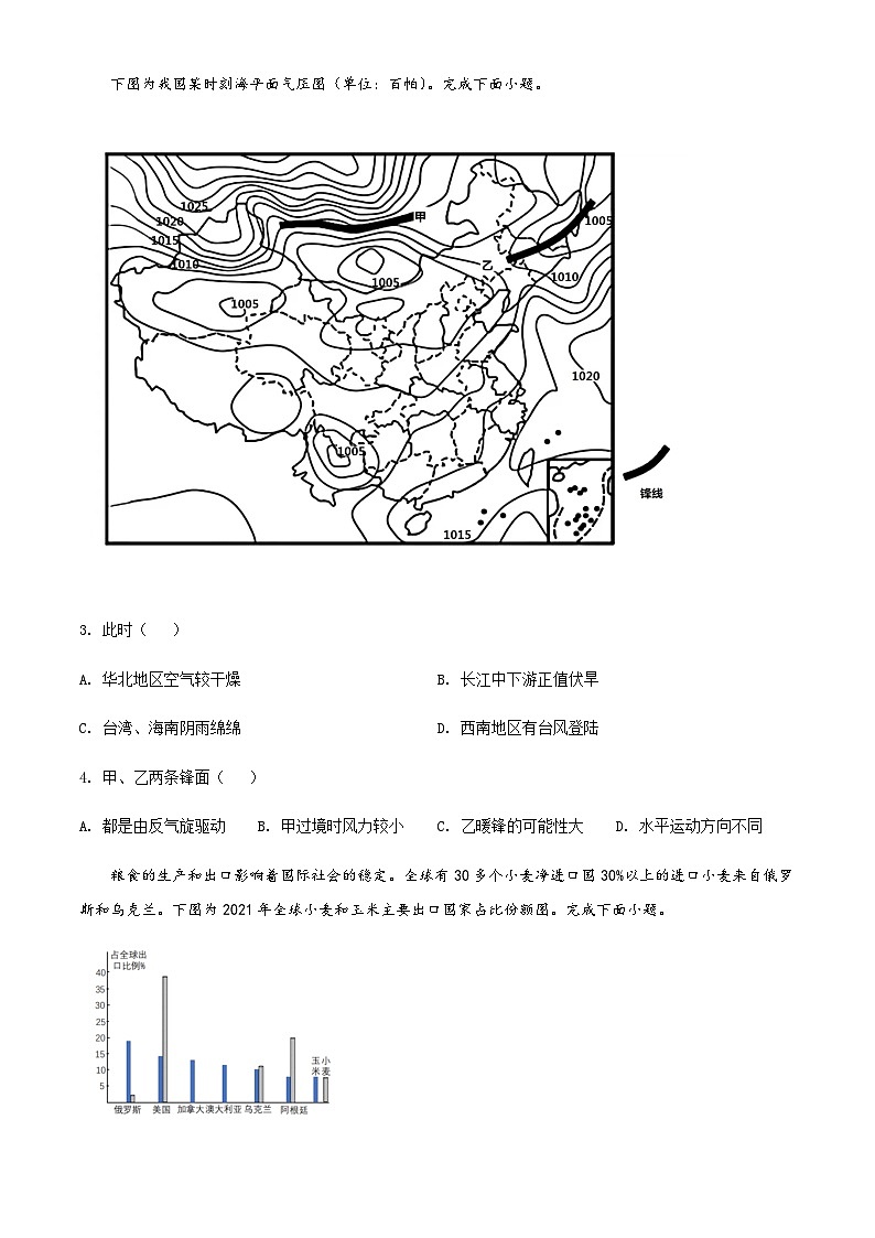 浙江省北斗星盟2021-2022学年高二下学期5月阶段性联考地理试题  Word版无答案第2页