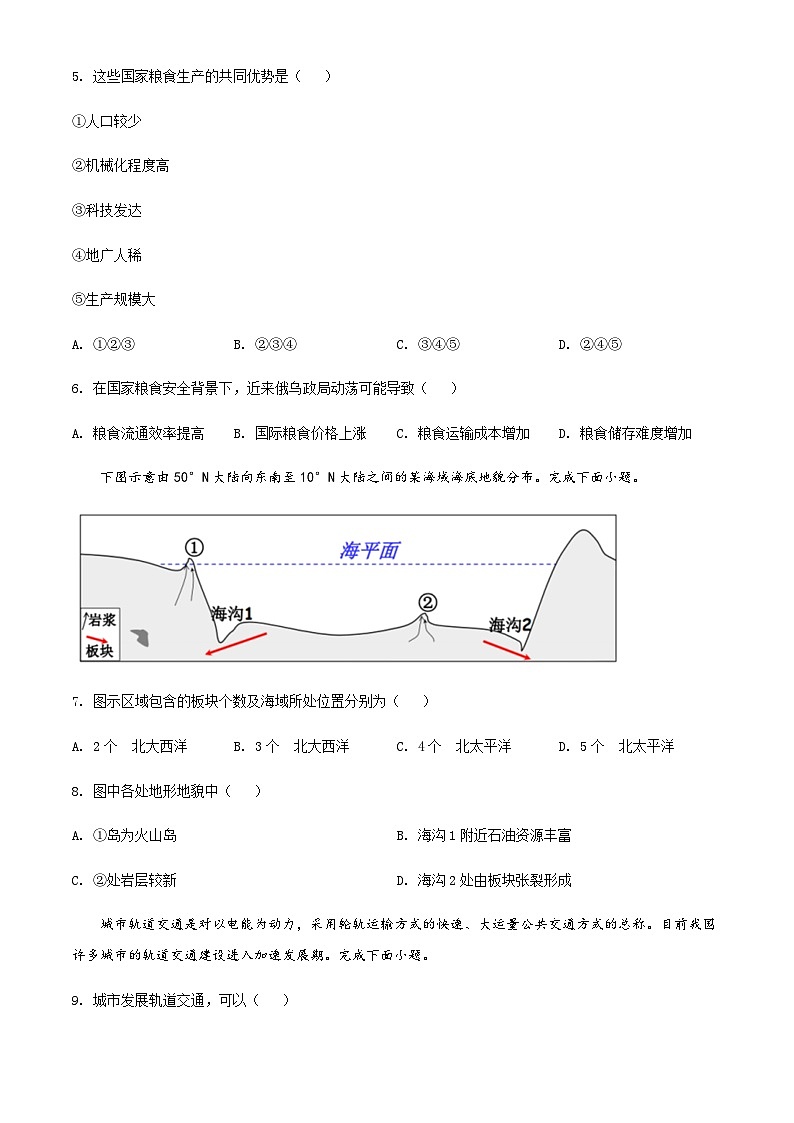 浙江省北斗星盟2021-2022学年高二下学期5月阶段性联考地理试题  Word版无答案第3页