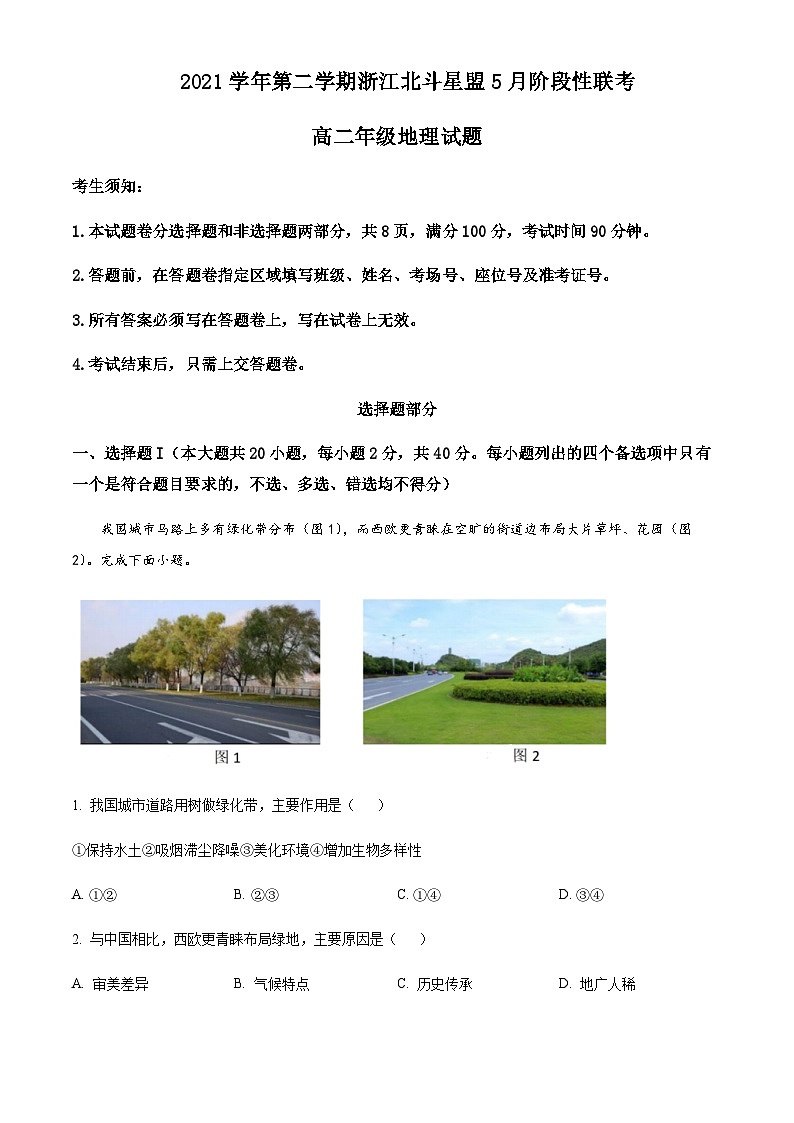 浙江省北斗星盟2021-2022学年高二下学期5月阶段性联考地理试题  Word版含解析第1页