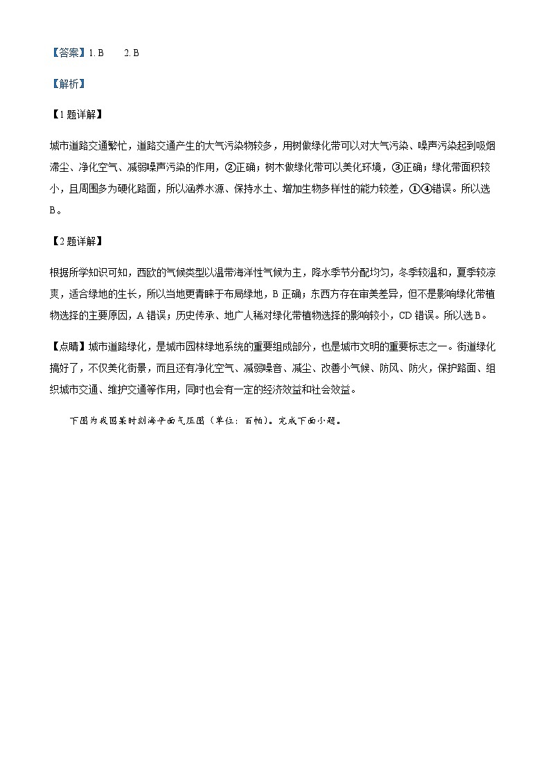浙江省北斗星盟2021-2022学年高二下学期5月阶段性联考地理试题  Word版含解析第2页