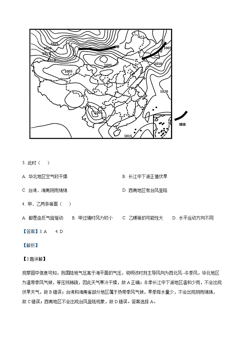 浙江省北斗星盟2021-2022学年高二下学期5月阶段性联考地理试题  Word版含解析第3页