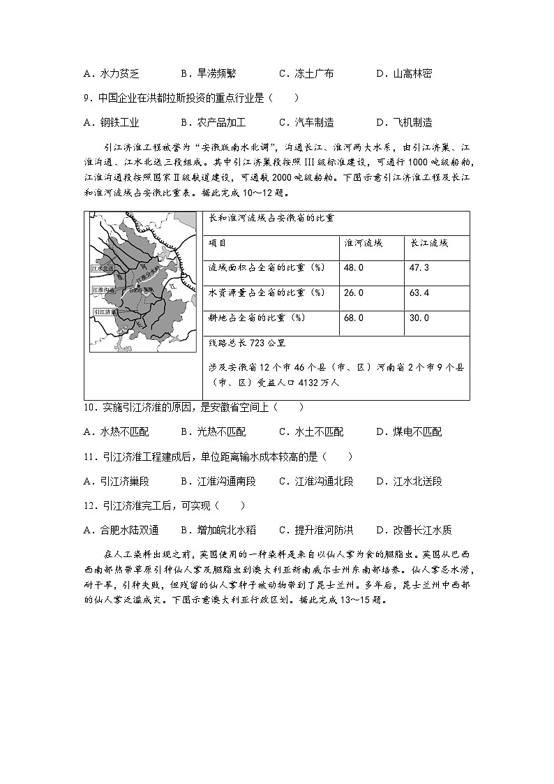 2022-2023学年安徽省合肥六中等江南十校高二下学期5月阶段联考地理试题含答案03