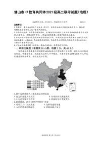 2022-2023学年广东省佛山市H7教育共同体高二下学期5月联考地理试题PDF版含答案