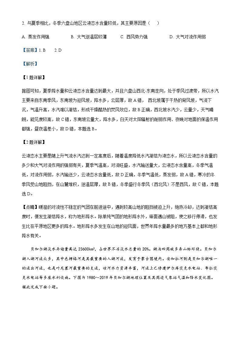 2021-2022学年陕西省商洛市高二下学期期末教学质量检测地理试题含解析02