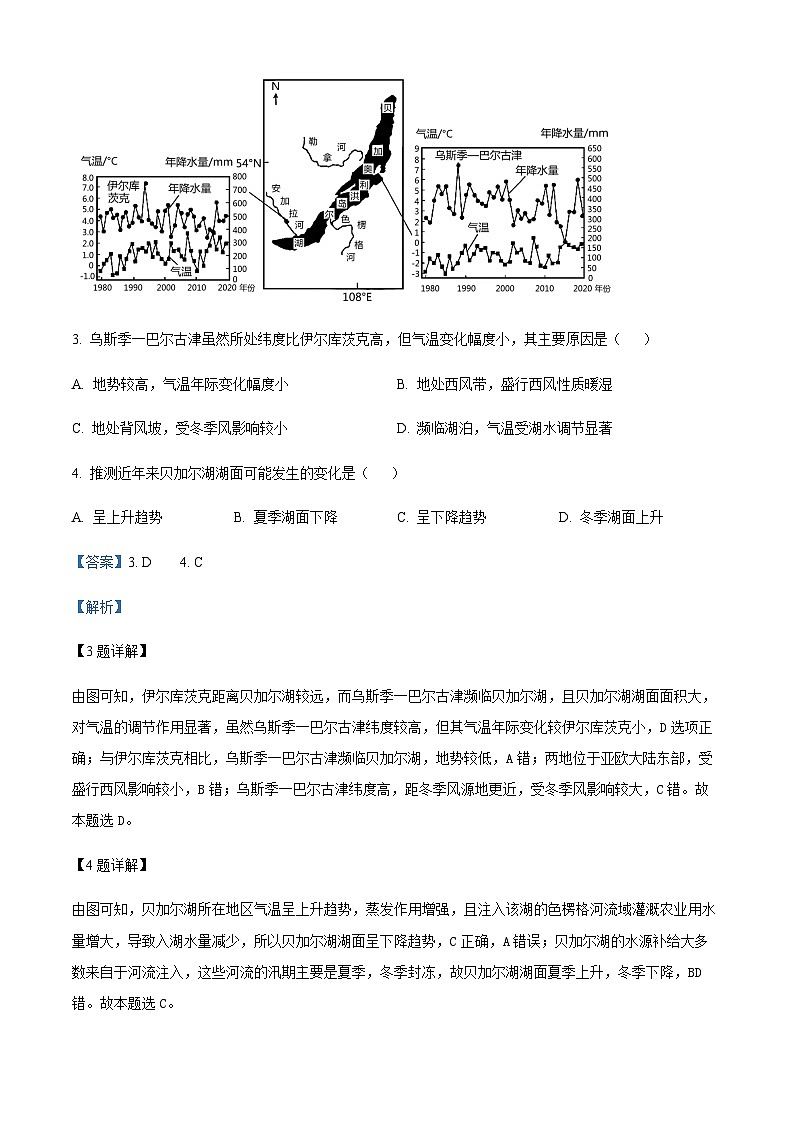 2021-2022学年陕西省商洛市高二下学期期末教学质量检测地理试题含解析03