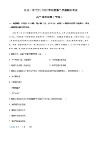 2021-2022学年陕西省西安市长安区第一中学高二下学期期末考试地理试题含解析