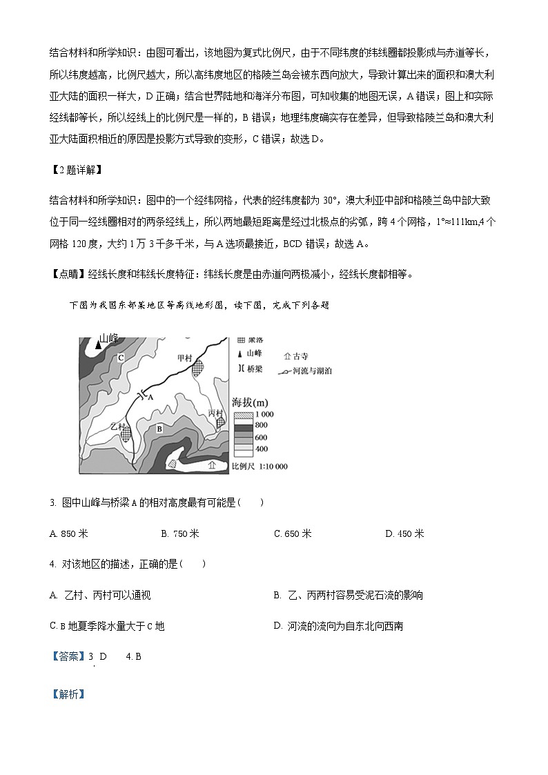 2021-2022学年陕西省延安市第一中学高二下学期期末考试地理试题Word版含解析02