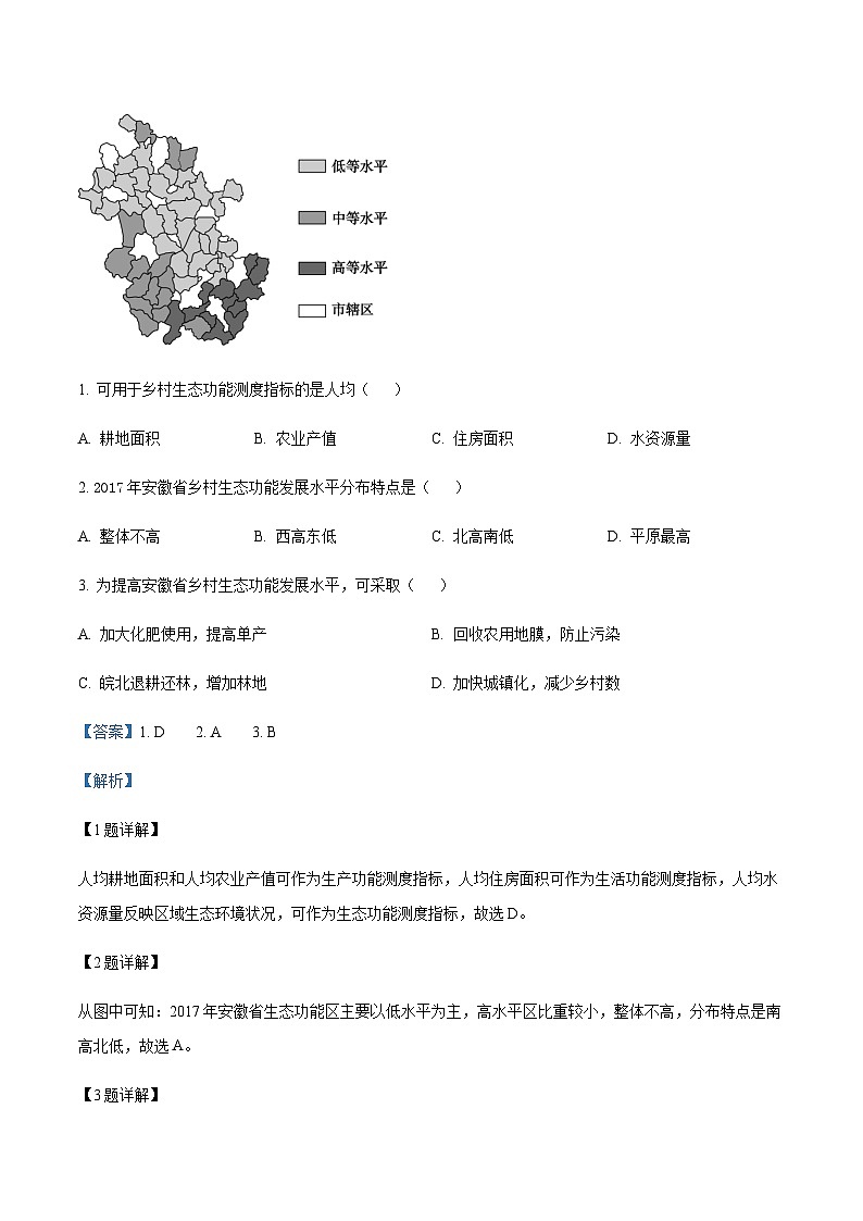 2022-2023学年安徽省合肥六中等江南十校高二下学期阶段联考地理试题含解析02