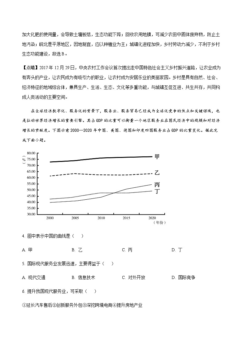 2022-2023学年安徽省合肥六中等江南十校高二下学期阶段联考地理试题含解析03