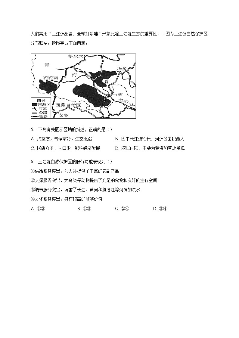 2022-2023学年广西钦州市第六中学高二下学期第六次考试地理试卷含答案第2页