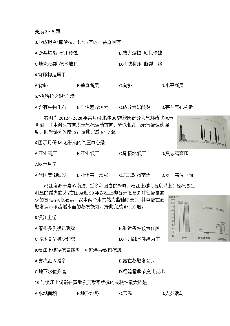 2022-2023学年河南省信阳市高中高二下学期3月测试（二）地理试题含解析第2页