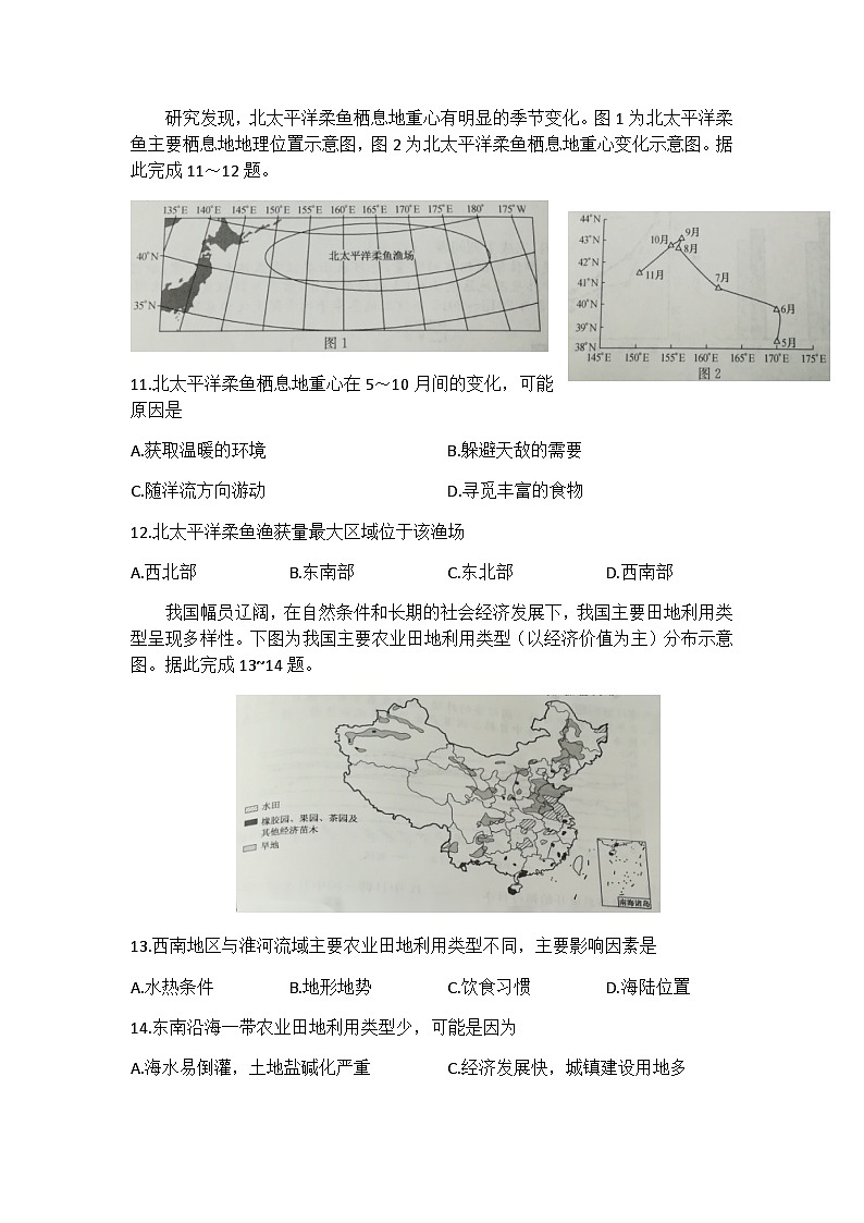 2022-2023学年河南省信阳市高中高二下学期3月测试（二）地理试题含解析第3页