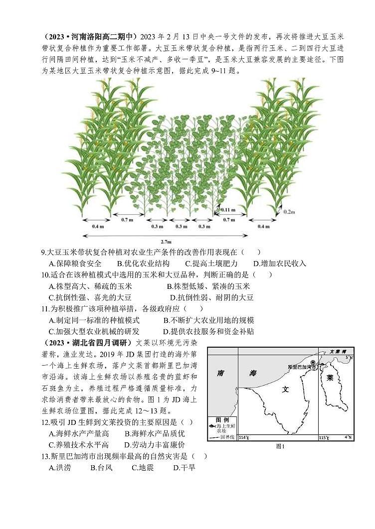 2022_2023学年山东省潍坊安丘市高二下学期第三次质量检测地理试题PDF版含答案03