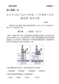 2022_2023学年山东省潍坊安丘市高二下学期第三次质量检测地理试题含答案