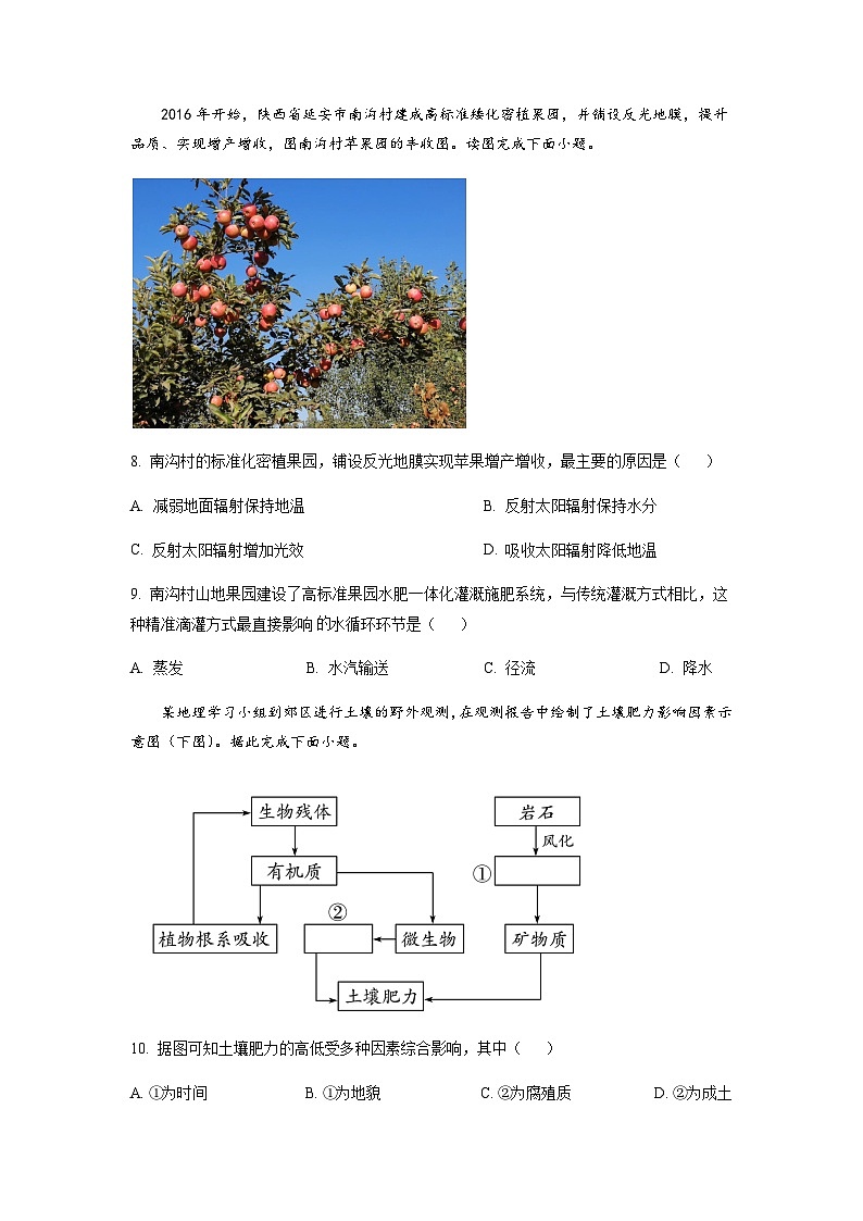 2022-2023学年福建省福州市高一上学期期末质量检测地理试题含答案03