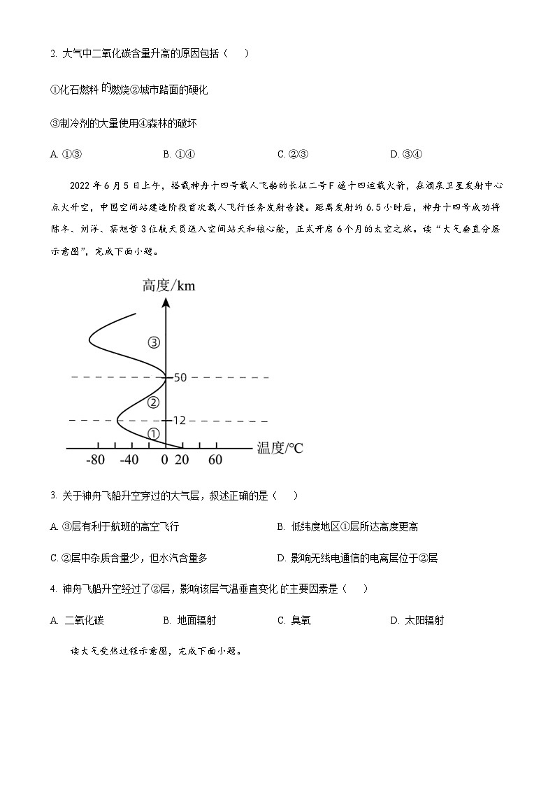 2022-2023学年四川省江油中学高一上学期第三次月考地理试题含答案02