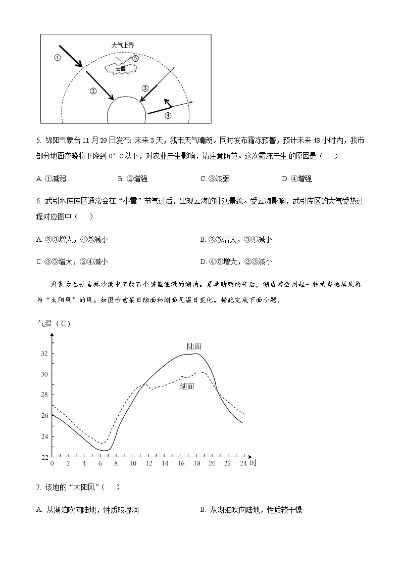 2022-2023学年四川省江油中学高一上学期第三次月考地理试题含答案03