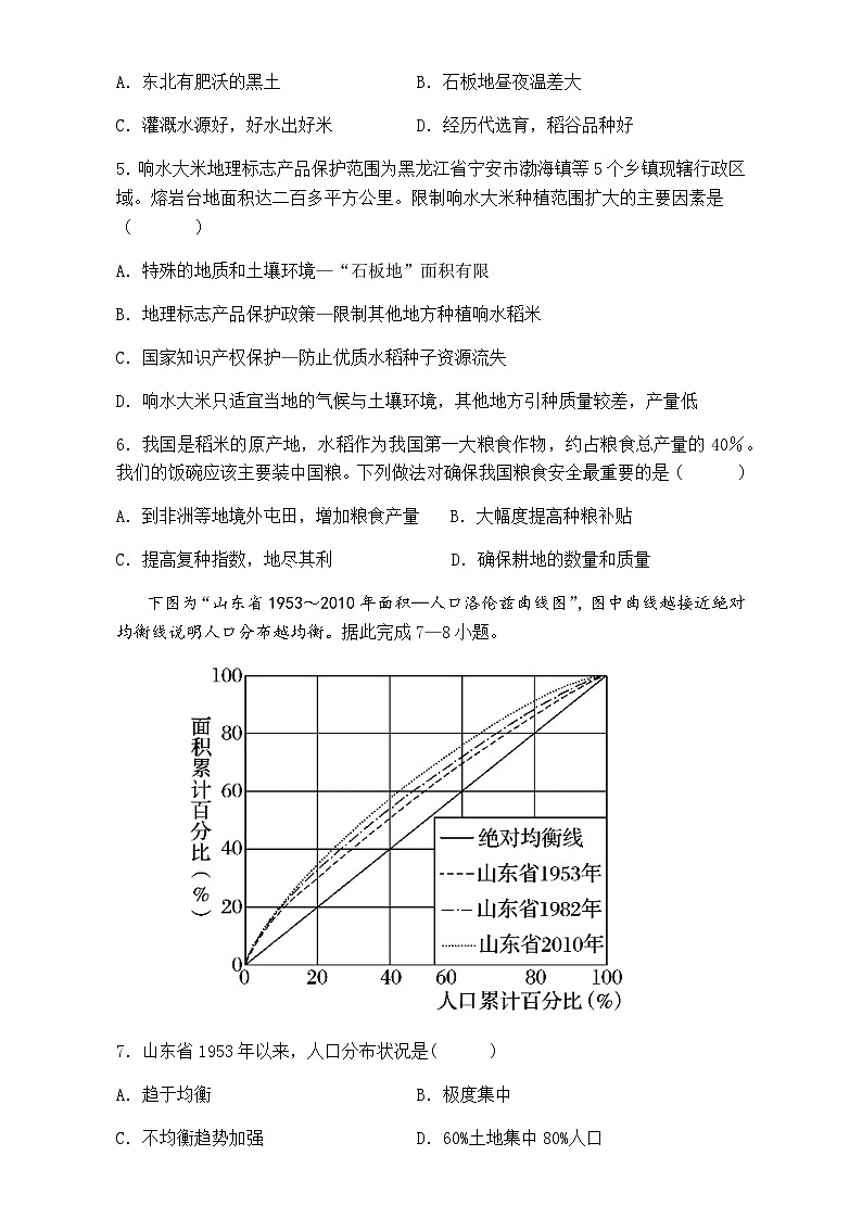 2022-2023学年四川省自贡市荣县高一上学期期中考试地理含答案02