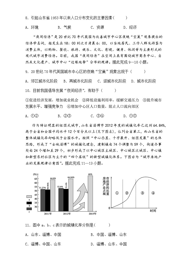 2022-2023学年四川省自贡市荣县高一上学期期中考试地理含答案03