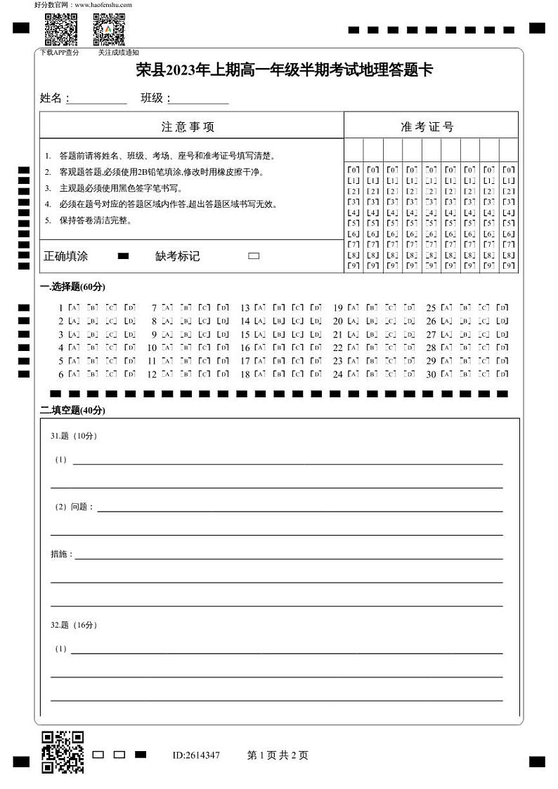 2022-2023学年四川省自贡市荣县高一上学期期中考试地理含答案01