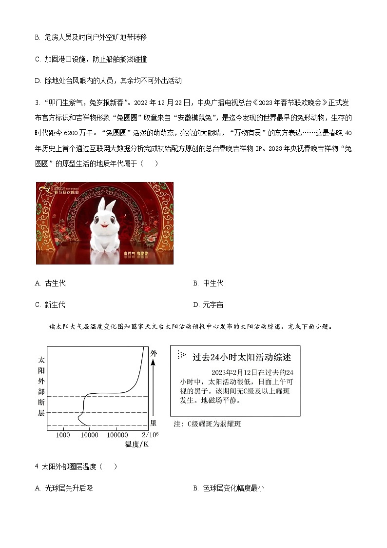 2022-2023学年浙江省金华十校高一上学期期末地理试题含答案02