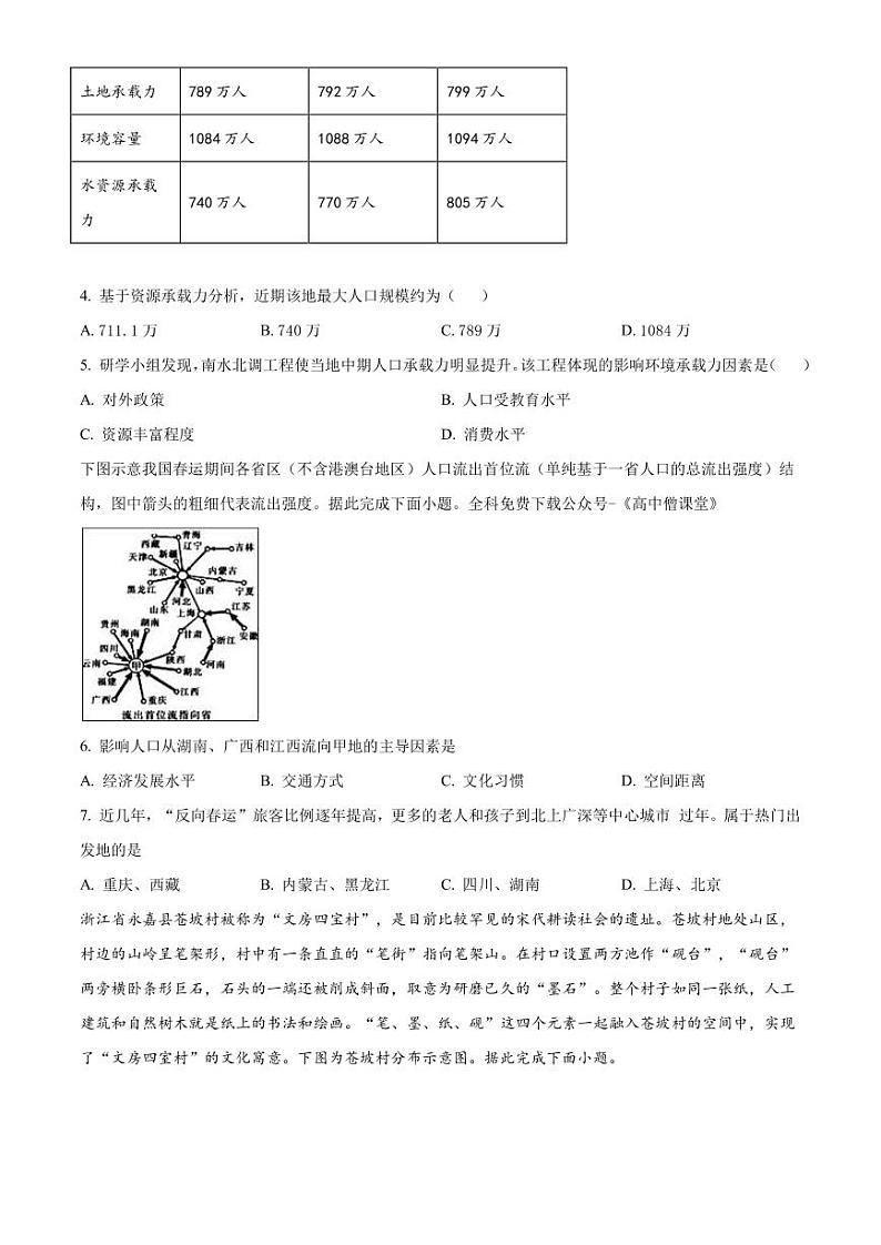 2022-2023学年河北省保定市六校联盟高一下学期期中联考地理试题PDF版含答案02