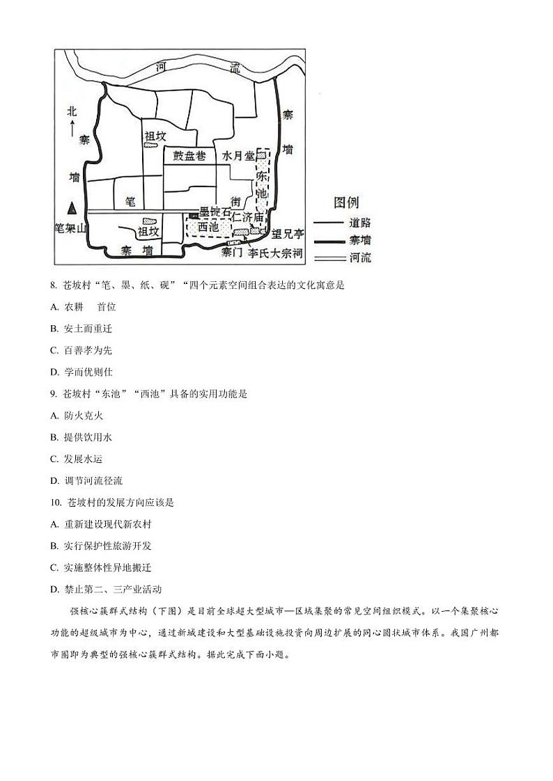 2022-2023学年河北省保定市六校联盟高一下学期期中联考地理试题PDF版含答案03