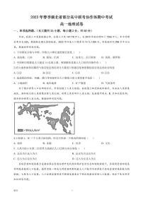 2022-2023学年湖北省部分高中联考协作体高一下学期期中地理试题PDF版含答案