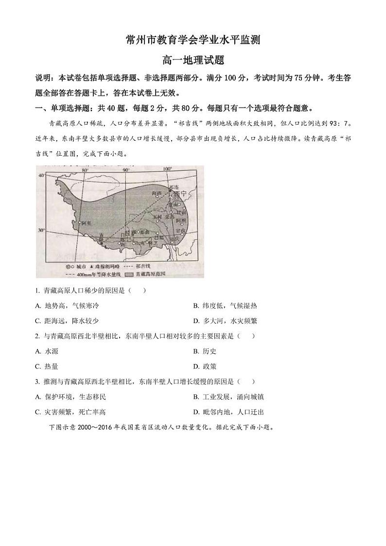 2022-2023学年江苏省常熟市高一下学期期中地理（必修）试题PDF版含答案第1页