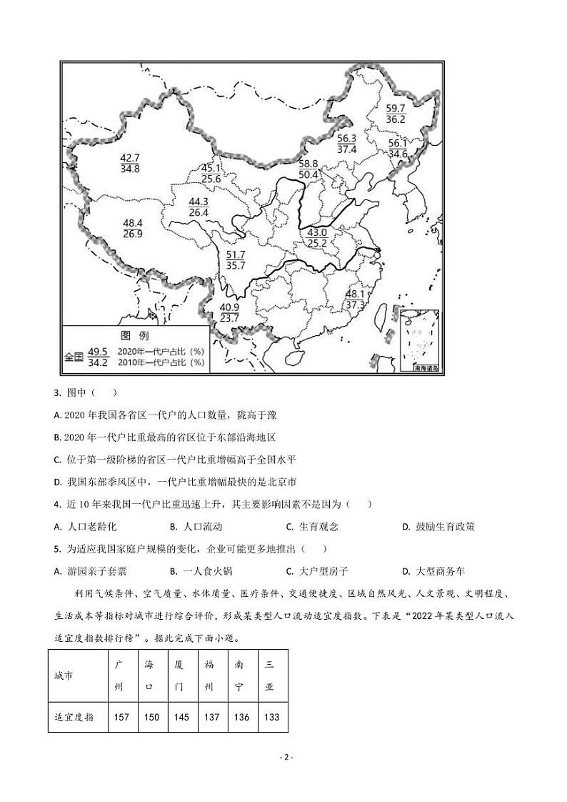 2022-2023学年山东省济宁市兖州区高一下学期期中考试地理试题PDF版含答案02