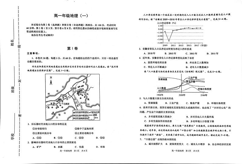 2022-2023学年天津市河西区高一下学期期中地理试题PDF版含答案01
