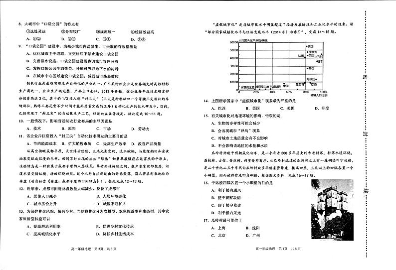 2022-2023学年天津市河西区高一下学期期中地理试题PDF版含答案02