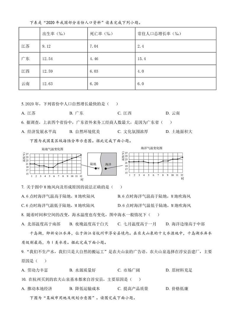 2022-2023学年浙江省杭州S9联盟高一下学期期中联考地理试题PDF版含答案02