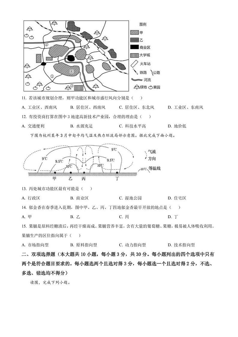 2022-2023学年浙江省杭州S9联盟高一下学期期中联考地理试题PDF版含答案03