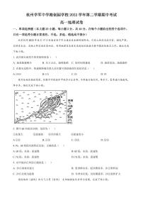 2022-2023学年浙江省杭州学军中学海创园学校高一下学期期中地理试题PDF版含答案