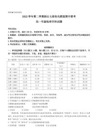 2022-2023学年浙江省七彩阳光新高考研究联盟高一下学期期中联考地理试题PDF版含答案