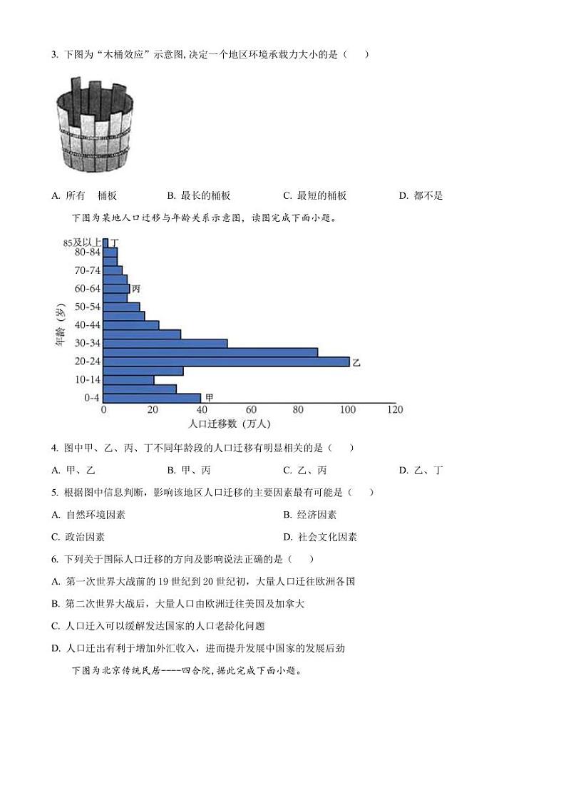 2022-2023学年浙江省台州市八校联盟高一下学期期中联考地理试题PDF版含答案第2页