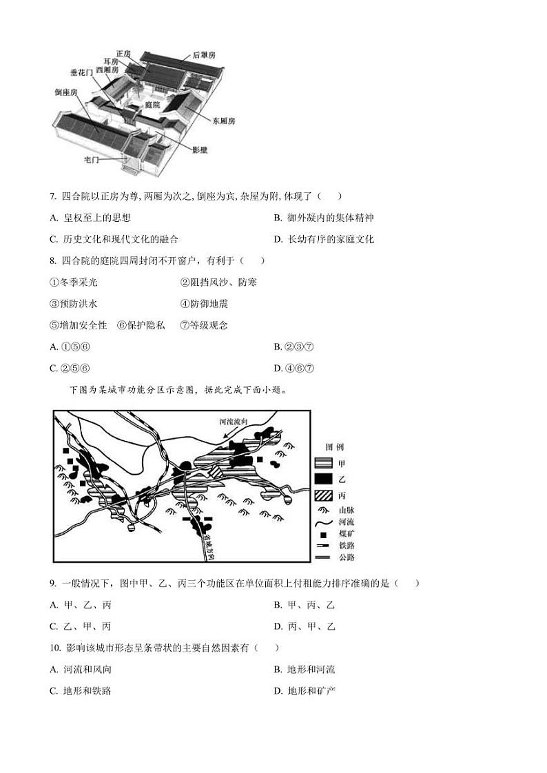 2022-2023学年浙江省台州市八校联盟高一下学期期中联考地理试题PDF版含答案第3页