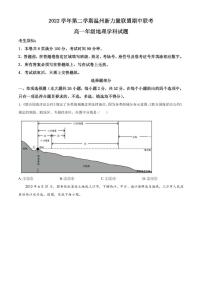 2022-2023学年浙江省温州市新力量联盟高一下学期期中地理试卷PDF版含答案