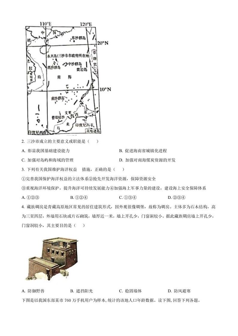 2022-2023学年浙江省温州市新力量联盟高一下学期期中地理试卷PDF版含答案02