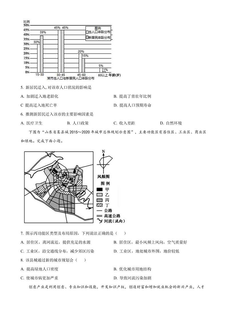 2022-2023学年浙江省温州市新力量联盟高一下学期期中地理试卷PDF版含答案03